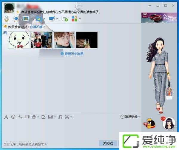 如何屏蔽QQ聊天窗口的廣告？關(guān)閉QQ聊天窗口廣告的方法