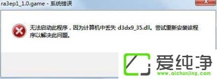 w7ϵy(tng)ʾd3dx9 36.dllGʧôk