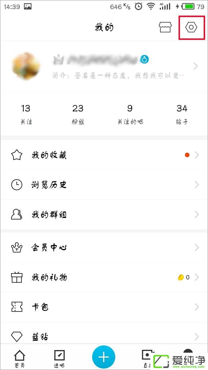 百度貼吧怎么禁止接收陌生人消息？