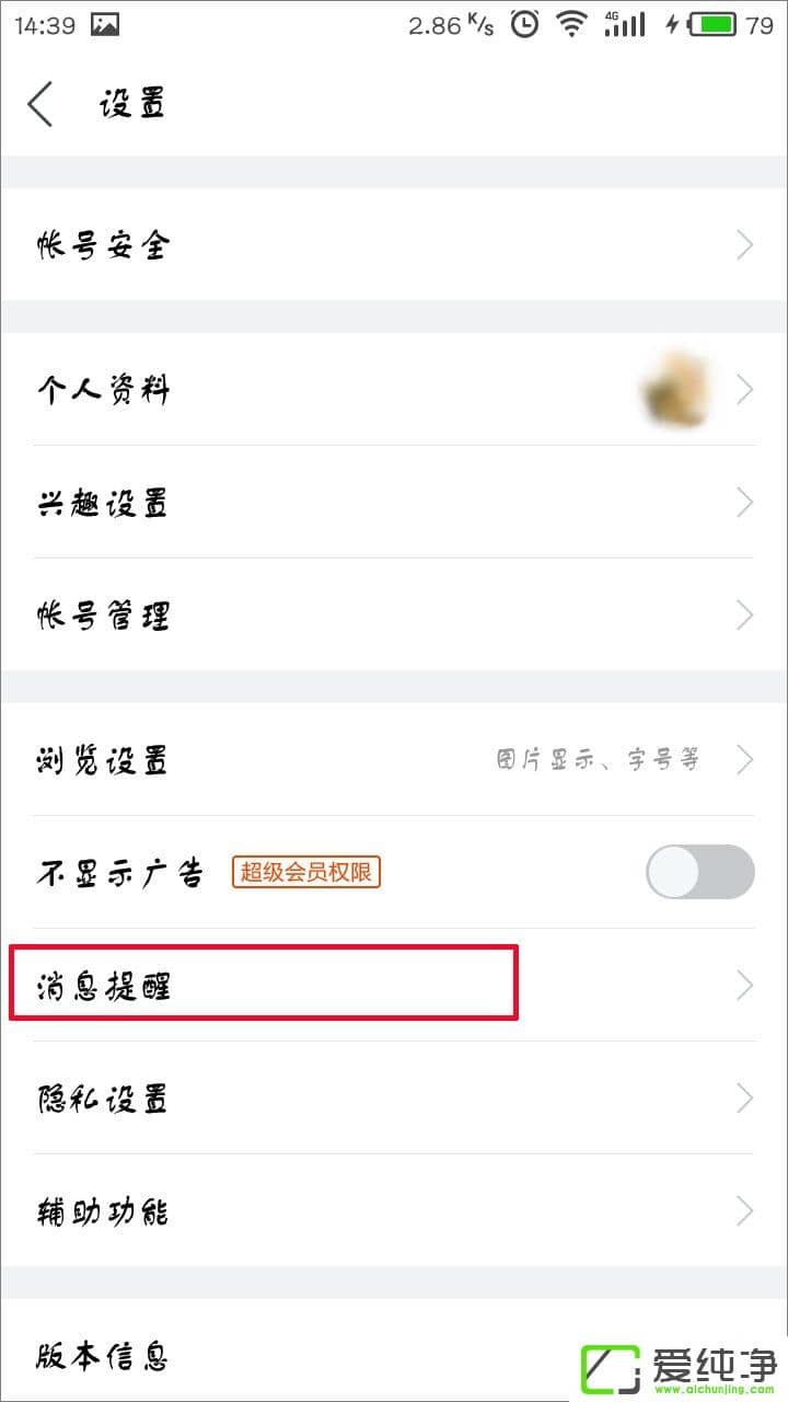 百度貼吧怎么禁止接收陌生人消息？