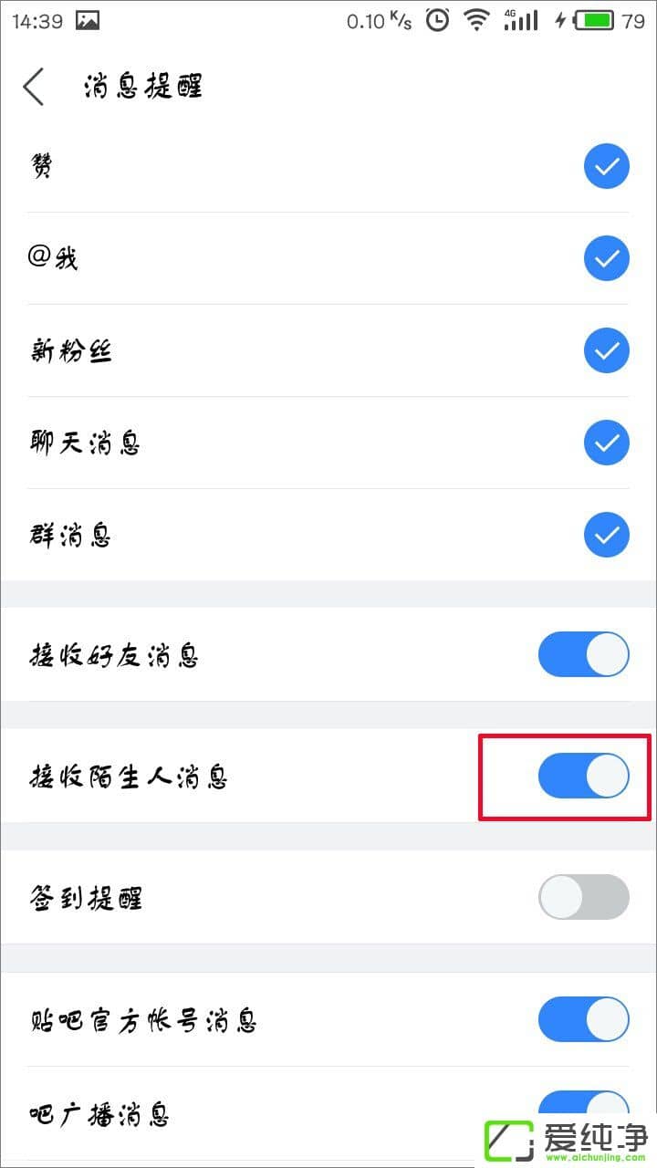 百度貼吧怎么禁止接收陌生人消息？