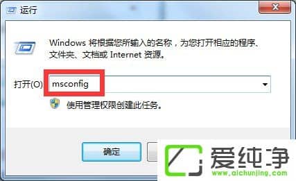 w7純凈版利用命令管理開機(jī)啟動項的方法