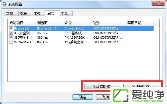 w7純凈版利用命令管理開機(jī)啟動項的方法