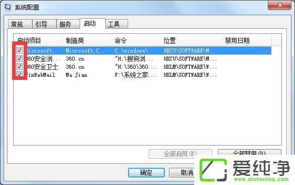 w7純凈版利用命令管理開機(jī)啟動項的方法