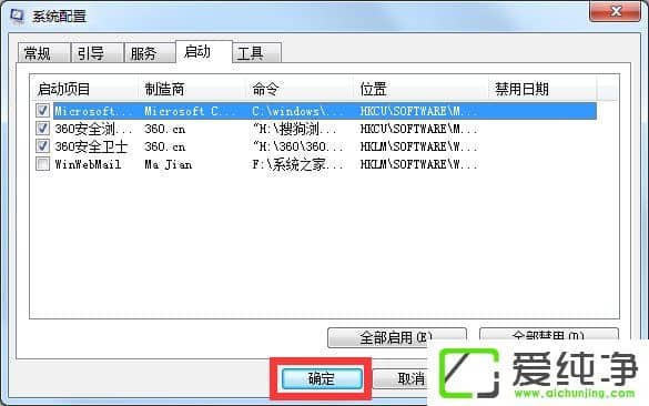 w7純凈版利用命令管理開機(jī)啟動項的方法