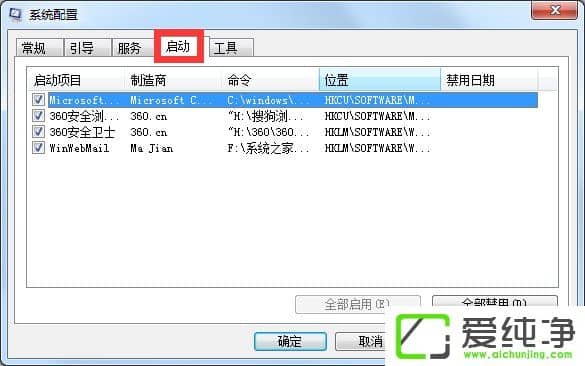 w7純凈版利用命令管理開機(jī)啟動項的方法