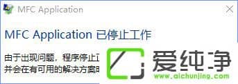 W10\нܛʾMFC Applicationֹͣôk