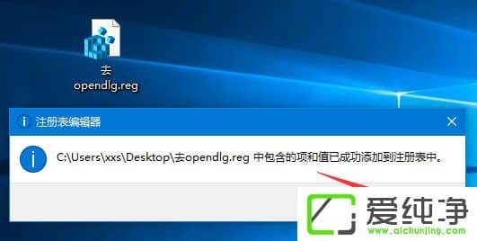 W10純凈版右鍵菜單中的“opendlg”選項如何刪除?
