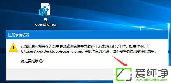 W10純凈版右鍵菜單中的“opendlg”選項如何刪除?