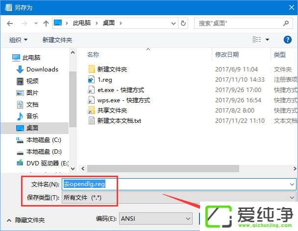 W10純凈版右鍵菜單中的“opendlg”選項如何刪除?
