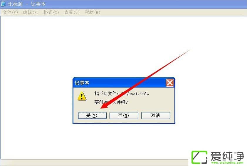 XP純凈版提示文件boot.ini非法怎么辦?