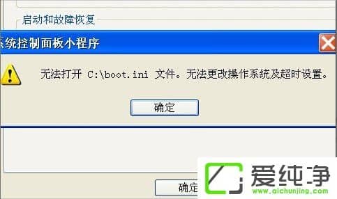 XP純凈版提示文件boot.ini非法怎么辦?