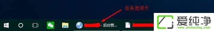 W10純凈版任務(wù)欄不顯示運(yùn)行中的程序標(biāo)簽怎么辦？