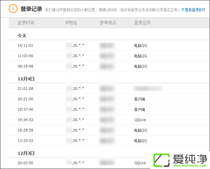 QQ登錄記錄查詢?nèi)绾尾榭�？QQ登錄歷史查詢方法 