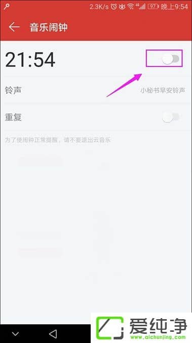 網(wǎng)易云音樂設置鬧鐘的方法