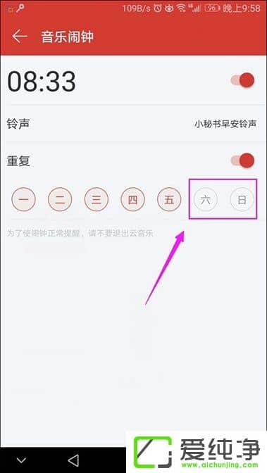 網(wǎng)易云音樂設置鬧鐘的方法