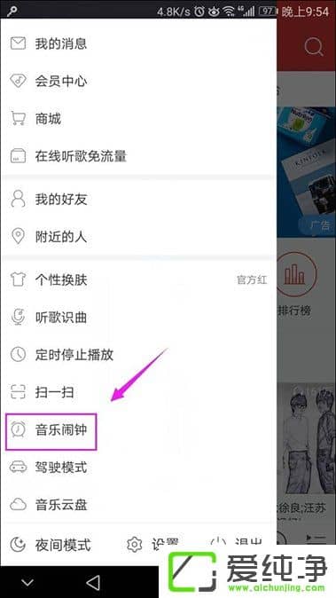 網(wǎng)易云音樂設置鬧鐘的方法