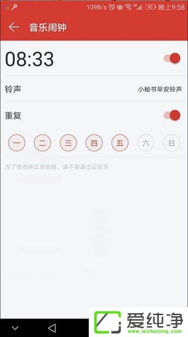 網(wǎng)易云音樂設置鬧鐘的方法