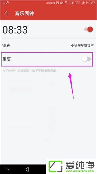 網(wǎng)易云音樂設置鬧鐘的方法