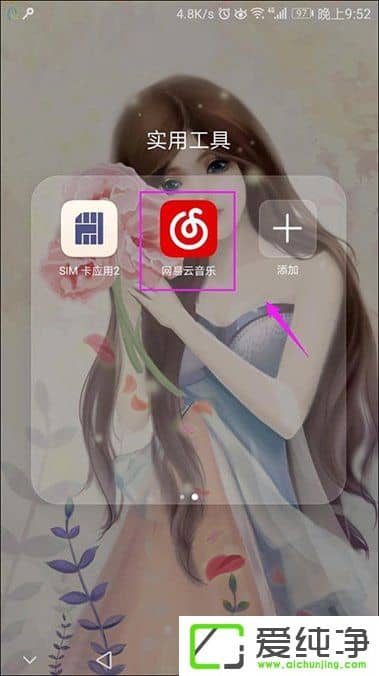 網(wǎng)易云音樂設置鬧鐘的方法