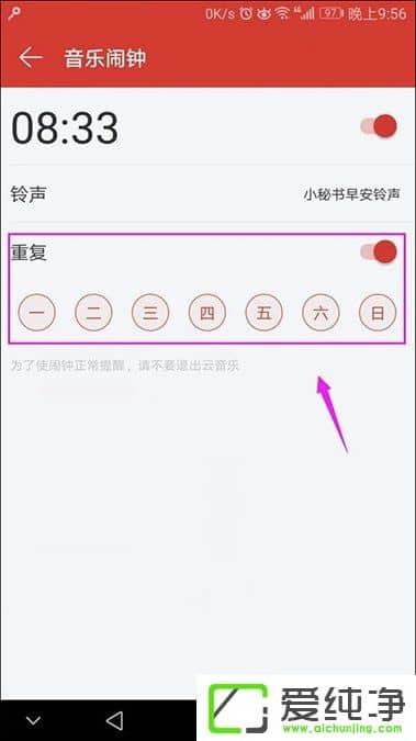 網(wǎng)易云音樂設置鬧鐘的方法