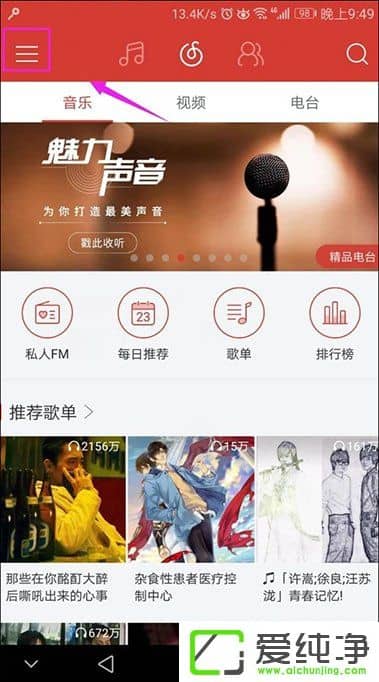 網(wǎng)易云音樂設置鬧鐘的方法