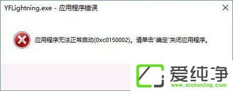 win10(yng)óo(dng)0xc0150002