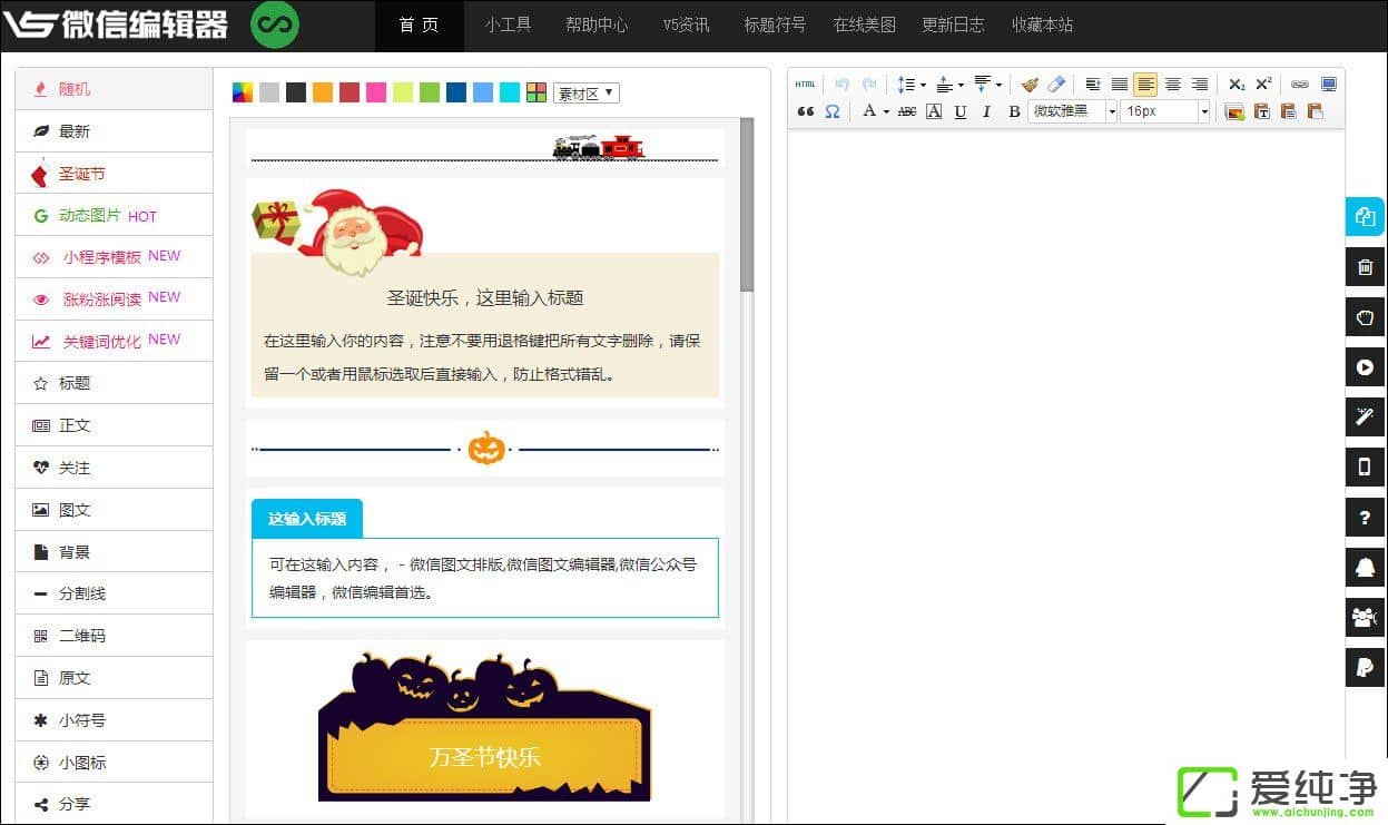 微信編輯器哪個好？微信公眾平臺編輯器推薦