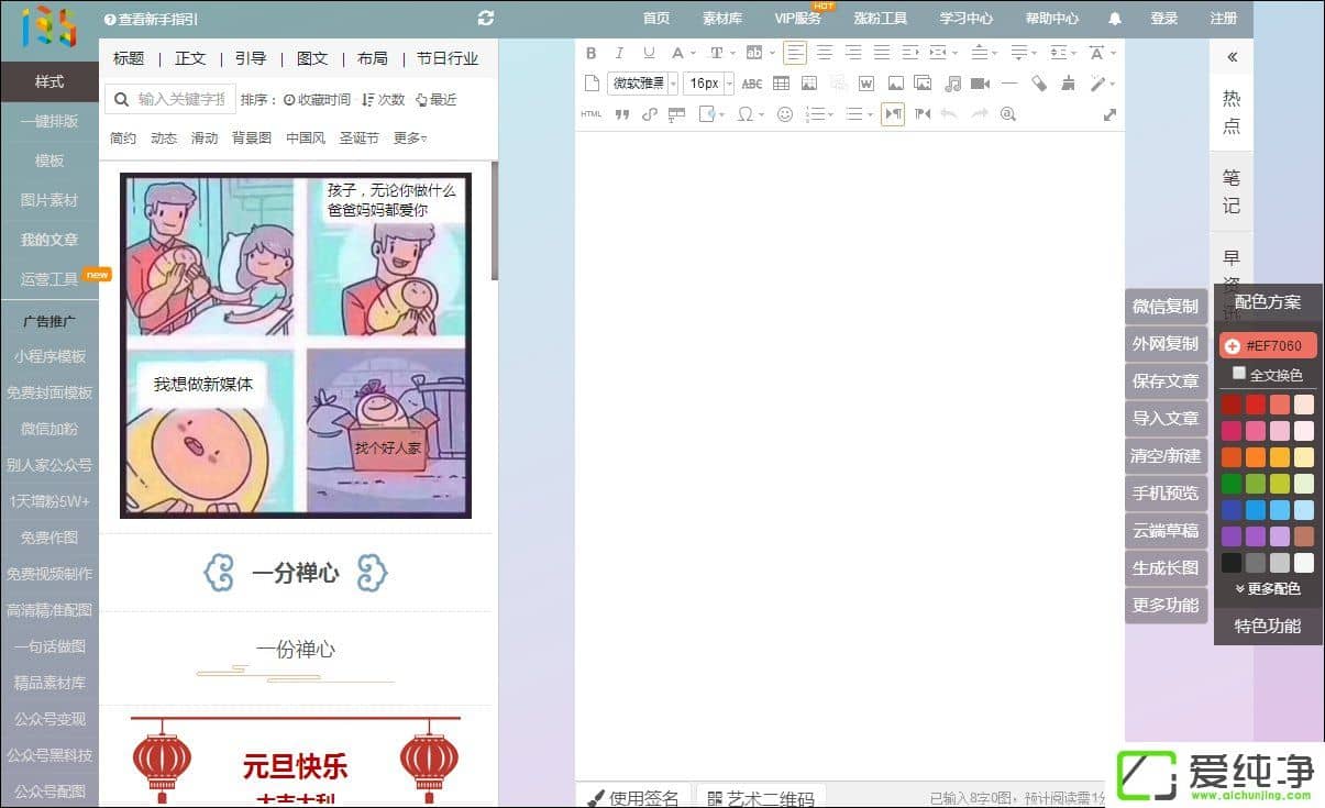 微信編輯器哪個好？微信公眾平臺編輯器推薦