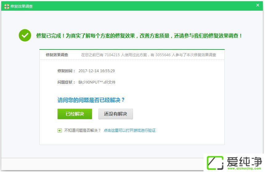 w7系統(tǒng)提示xinput1_3.dll丟失如何解決？