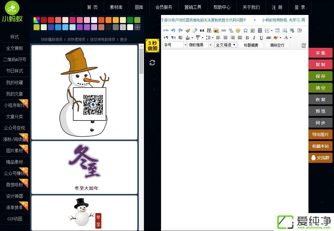 微信編輯器哪個好？微信公眾平臺編輯器推薦