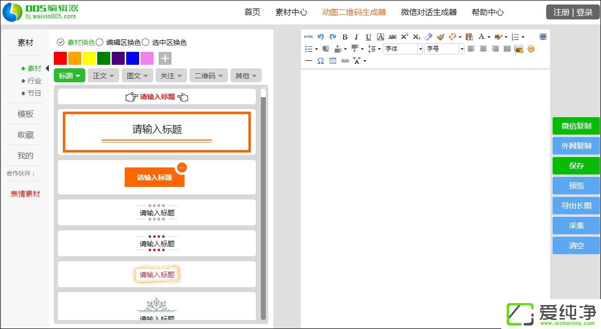 微信編輯器哪個好？微信公眾平臺編輯器推薦