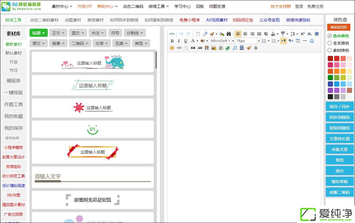 微信編輯器哪個好？微信公眾平臺編輯器推薦