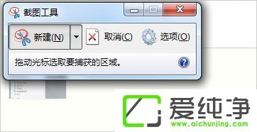 w7電腦怎么截圖？