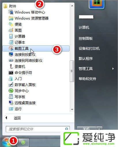 w7電腦怎么截圖？