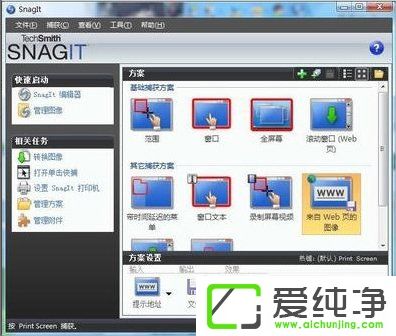 w7電腦怎么截圖？