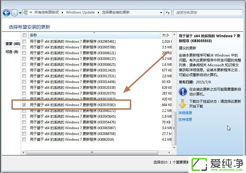 w7系統(tǒng)如何安裝KB3035583補��？