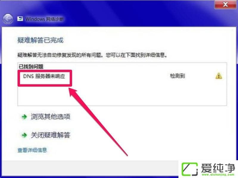 win7XDNS(w)δ푑(yng)ôk