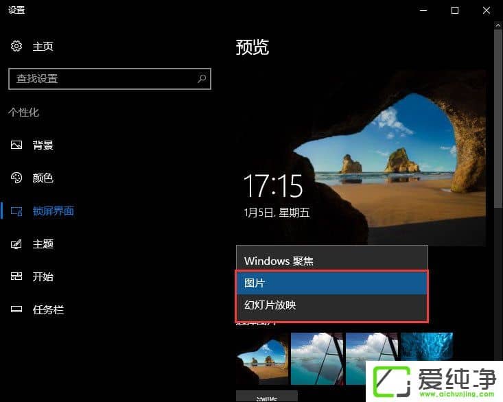W10純凈版無(wú)法自動(dòng)更換聚焦鎖屏壁紙?jiān)趺崔k？