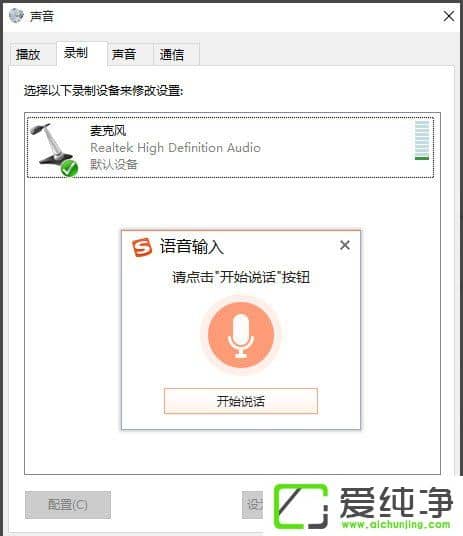 win10電腦如何語(yǔ)音輸入文字