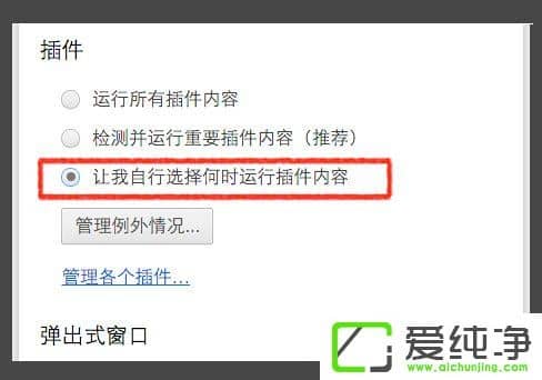 W10純凈版網(wǎng)頁視頻無法播放提示“點(diǎn)擊即可啟用adobe flash player”咋辦？