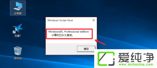 win10專業(yè)版永久激活方法