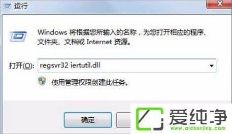 w7純凈版瀏覽器提示無法定位序數(shù)459怎么辦？
