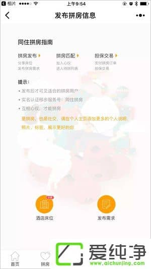 同住酒店拼房是什么？同住酒店拼房怎么操作？