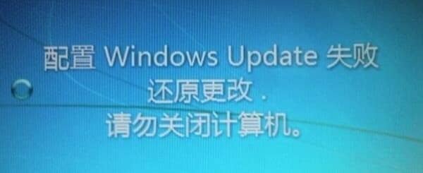 win764位系統(tǒng)下載配置windows update失敗 還原更改