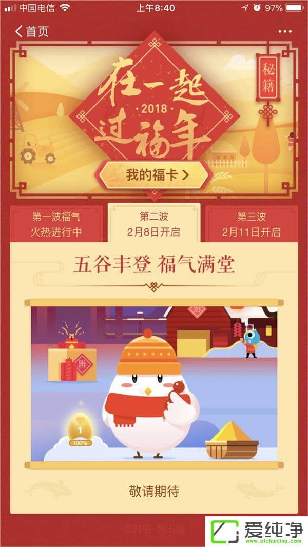 2018支付寶每天能掃幾次福？支付寶集五福2018活動規(guī)則