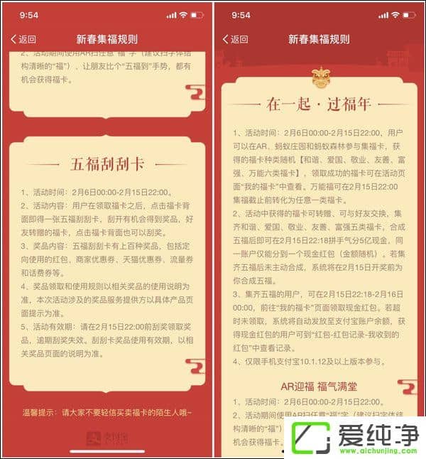 2018支付寶怎樣集五福？2018支付寶集五福攻略