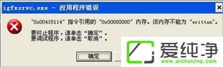 igfxsrvc.exe-(yng)óe(cu)`ôk