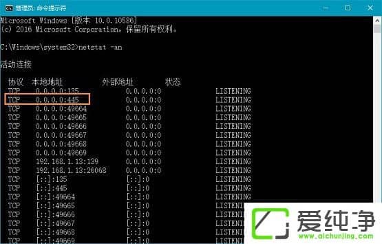 Win10純凈版怎么看電腦打開的端口？Win10純凈版查看端口的方法