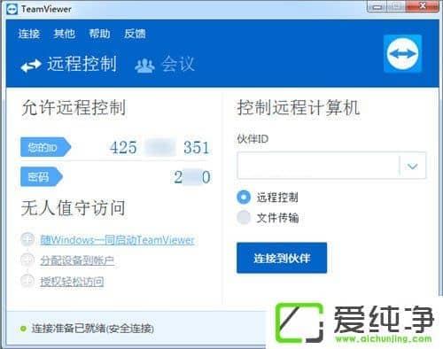 遠程軟件TeamViewer設(shè)置開機啟動步驟